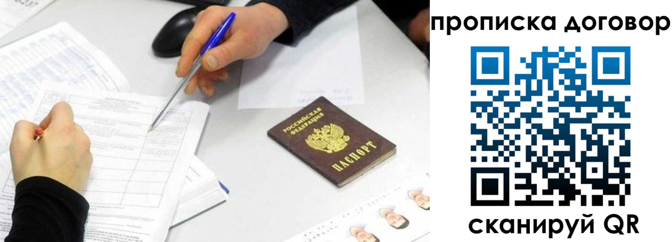 прописка для работы в Звенигороде