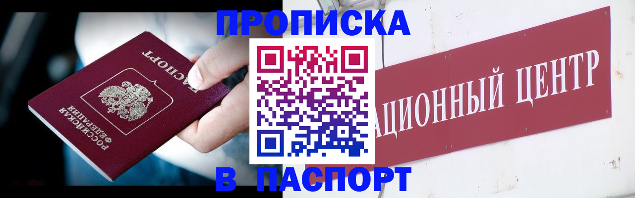 временная регистрация купить в Звенигороде