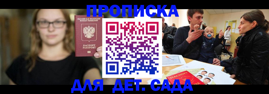 прописка для военкомата в Звенигороде