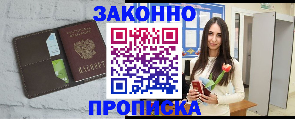 временная регистрация в Звенигороде