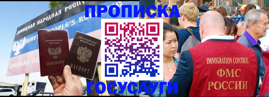 прописка штамп в Звенигороде