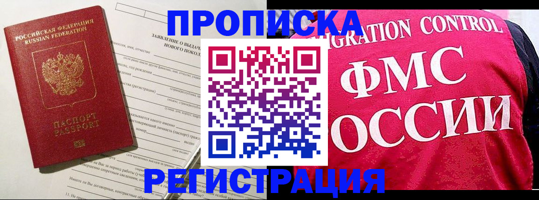 прописка для работы в Звенигороде