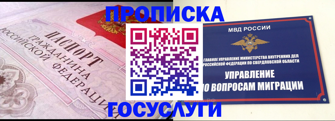 временная регистрация купить в Звенигороде